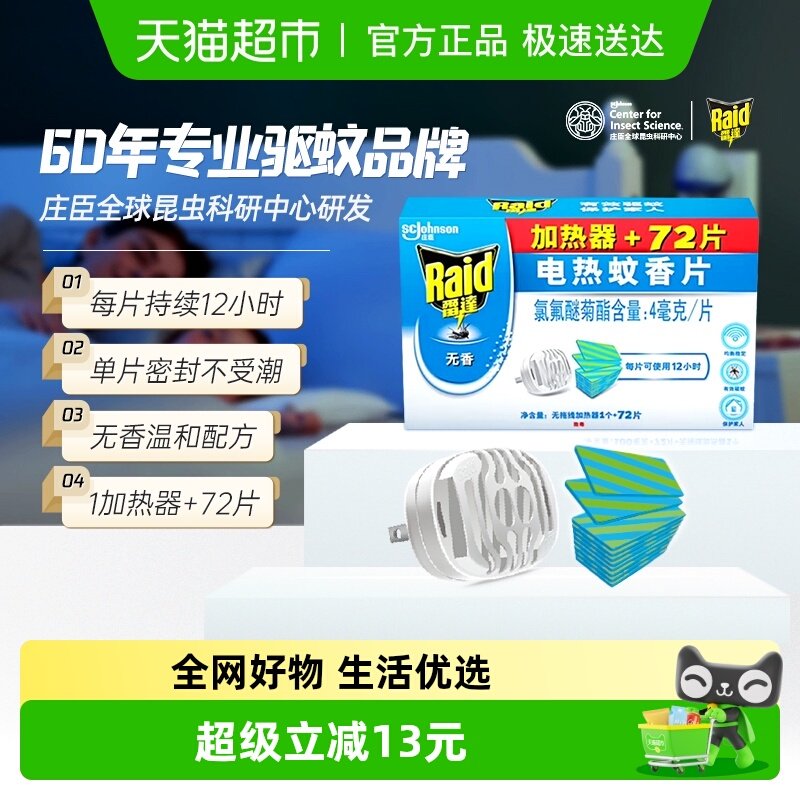 庄臣雷达电热蚊香片驱蚊片插头套装插电加热器家用灭蚊驱蚊