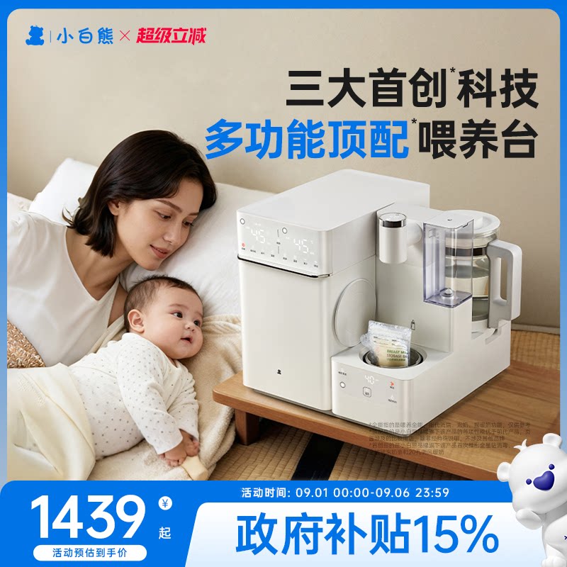 小白熊三合一喂养台消毒图片