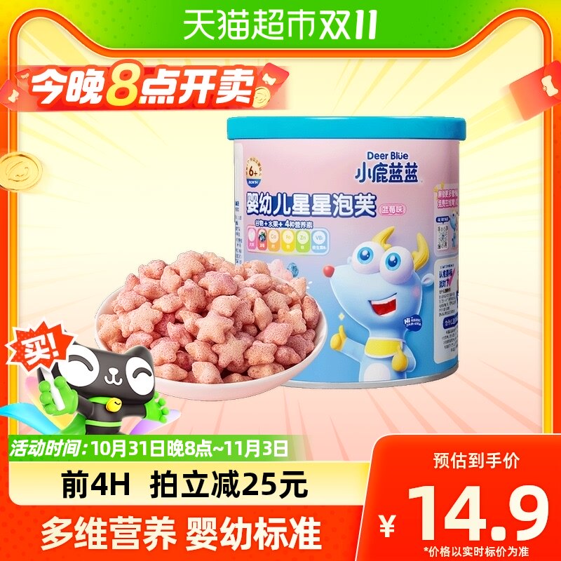 小鹿蓝蓝婴幼儿星星泡芙蓝莓味宝宝儿童零食不添加白砂糖42g高性价比高么？