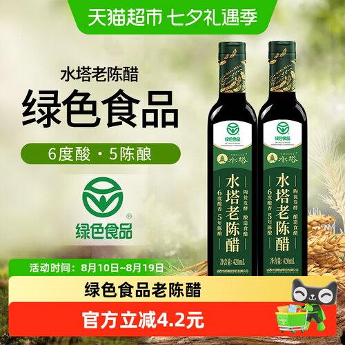水塔6度山西醋420ml*2瓶*1组