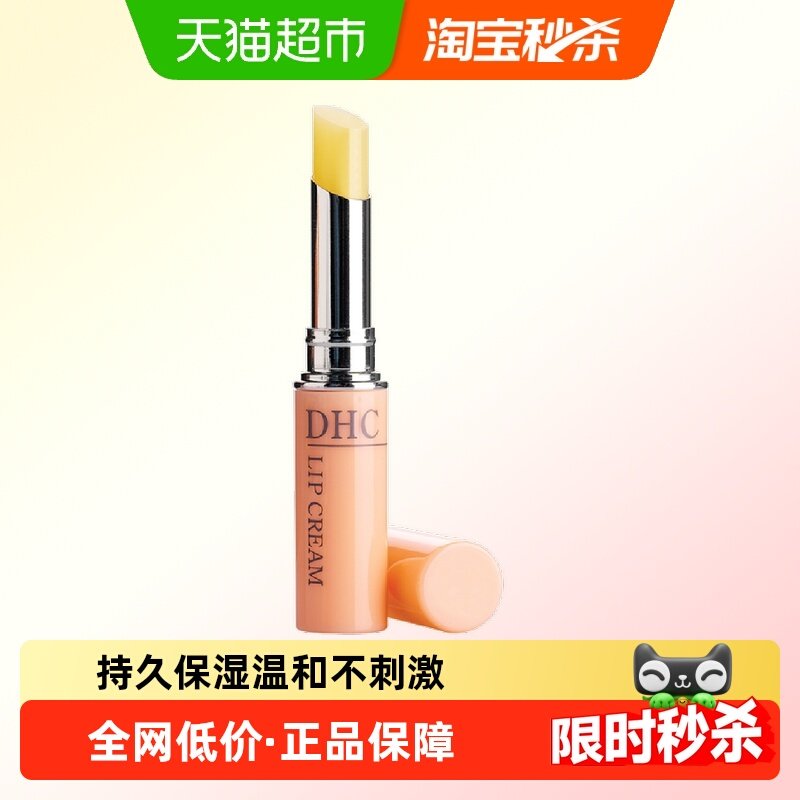 DHC橄榄护唇膏1.5g保湿滋润补水防干裂润唇