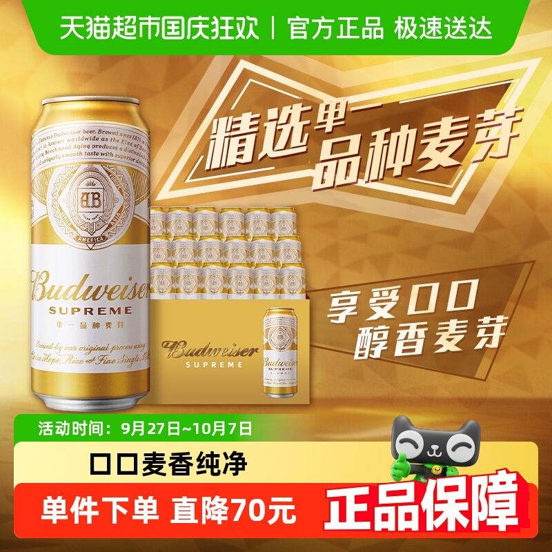 百威金尊啤酒单一麦芽500ml*18听