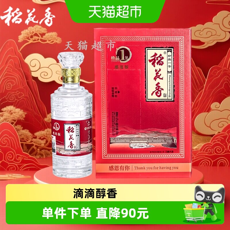 稻花香42度珍品一号浓香型白酒500ml*1瓶口粮酒酒水礼盒节日送礼