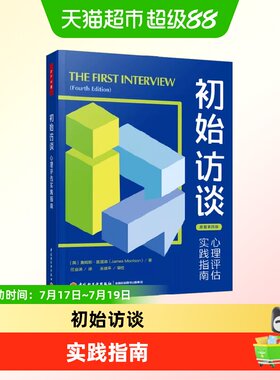 万千心理初始访谈苏格拉底式提问