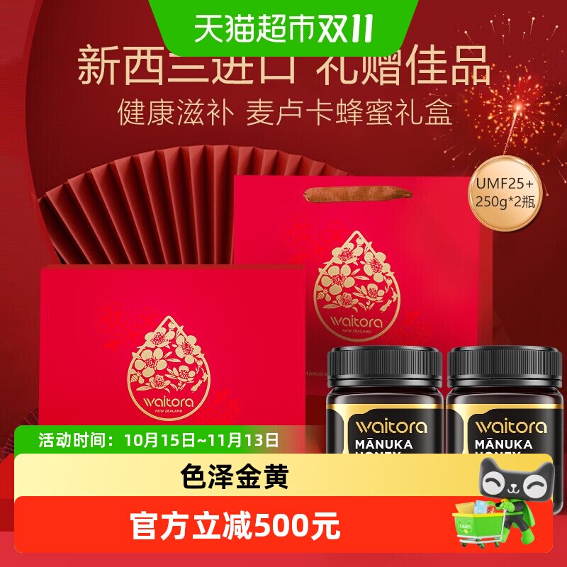 维塔拉麦卢卡蜂蜜UMF25+250g*2新西兰进口纯正蜂蜜礼盒装节日送礼
