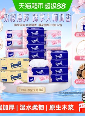 得宝软抽四层加厚纸巾多香型任选