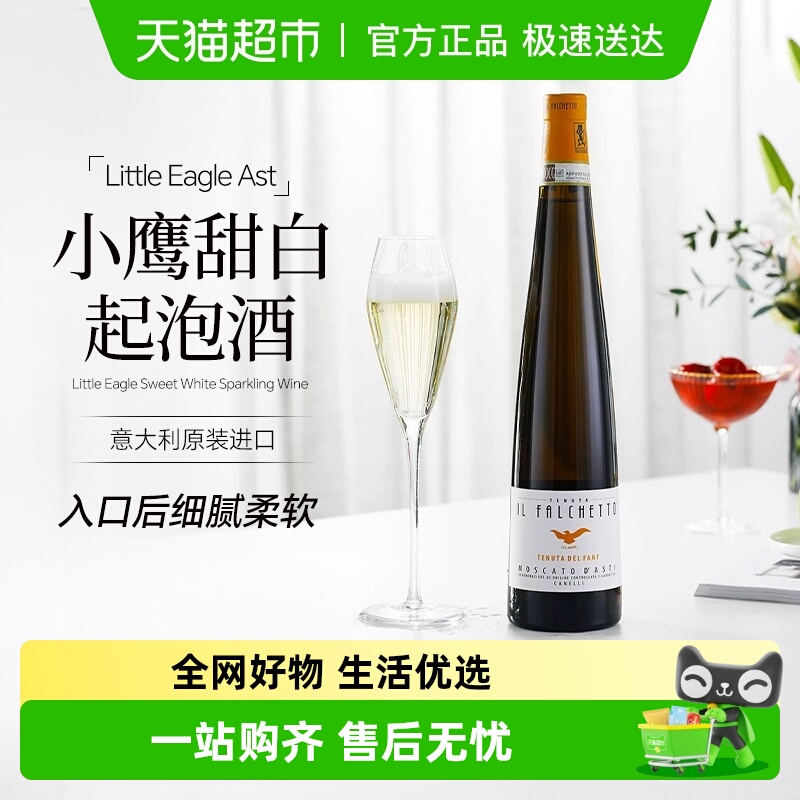 意大利原装进口法尔凯特小鹰Ast莫斯卡托阿斯蒂甜白微气泡酒