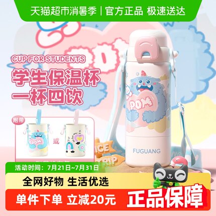 富光儿童双饮保温杯女生高颜值水杯可爱大学生吸管杯子上学专用壶
