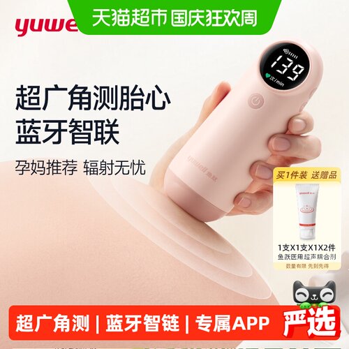 鱼跃胎心仪小巧便携智链APP监测