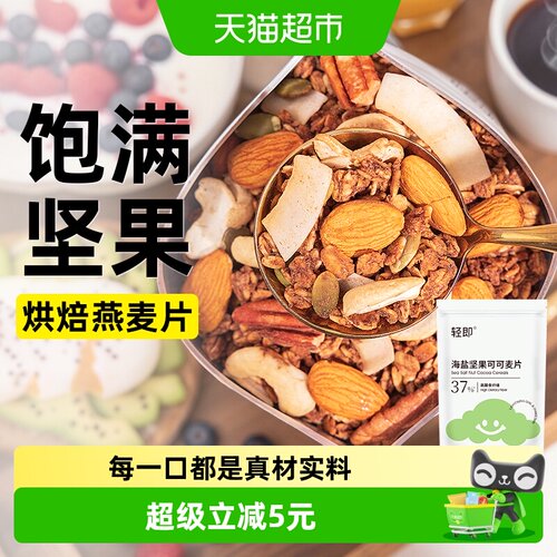 轻即可可燕麦片开袋即食300g