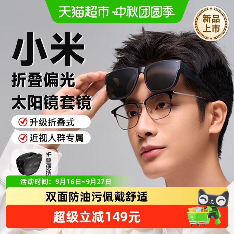 米家超轻折叠偏光眼镜无惧强光图片