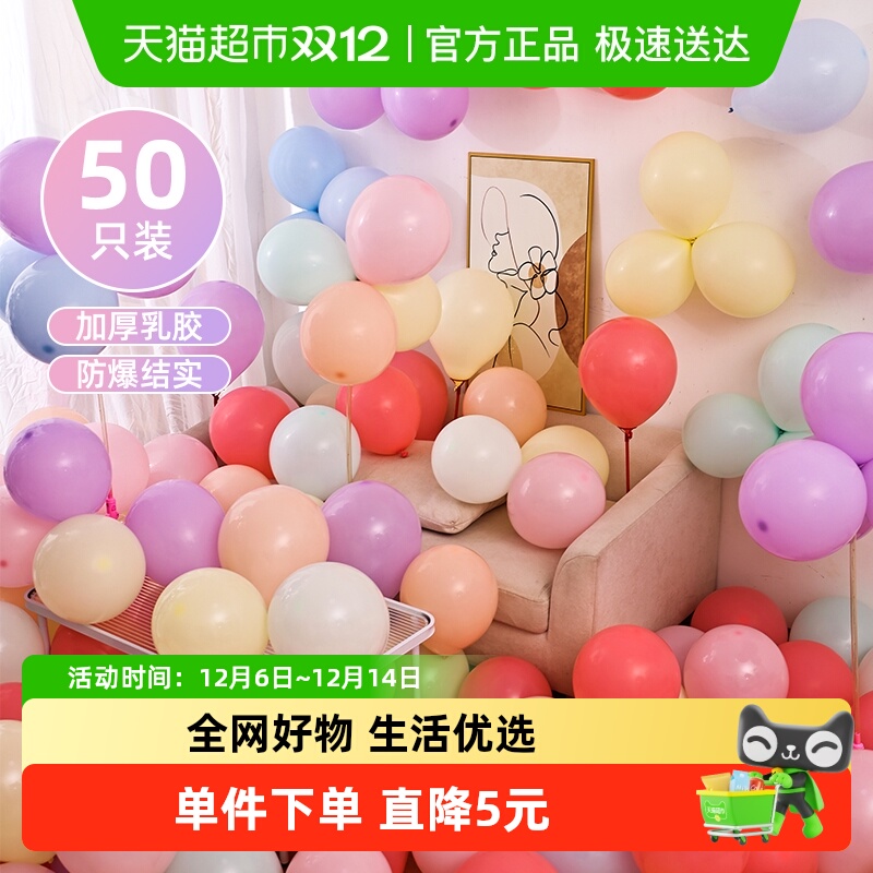 达福芮50个装儿童节马卡龙气球周岁生日派对装饰结婚场景布置汽球