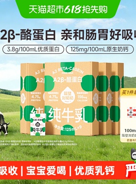 【香菇来了】隔壁刘奶奶A2β-酪蛋白纯牛奶高钙宝宝儿童牛奶