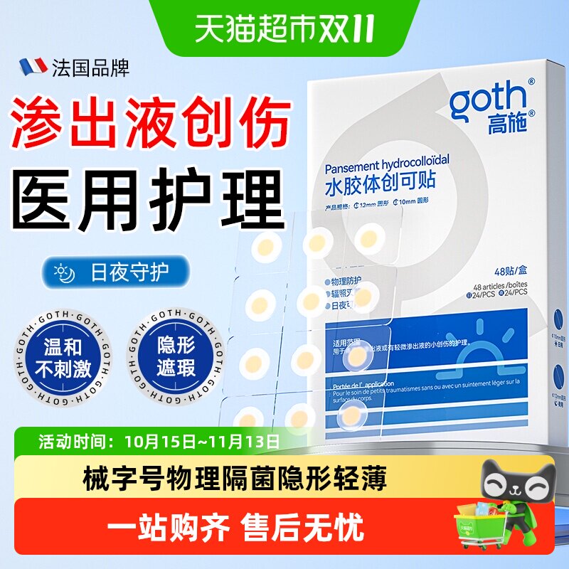 医用痘痘贴护理渗出液创伤日夜两用隐形化妆人工皮水胶体创口敷料