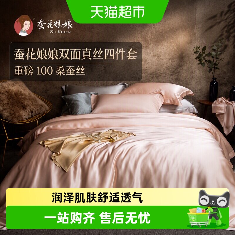 蚕花娘娘双面真丝四件套重磅100桑蚕丝被套纯色床上用品婚庆套件