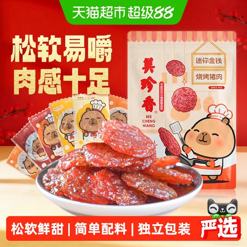 美珍香金钱猪肉脯独立包装