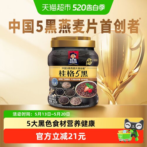 桂格五黑冲饮即食燕麦片860g