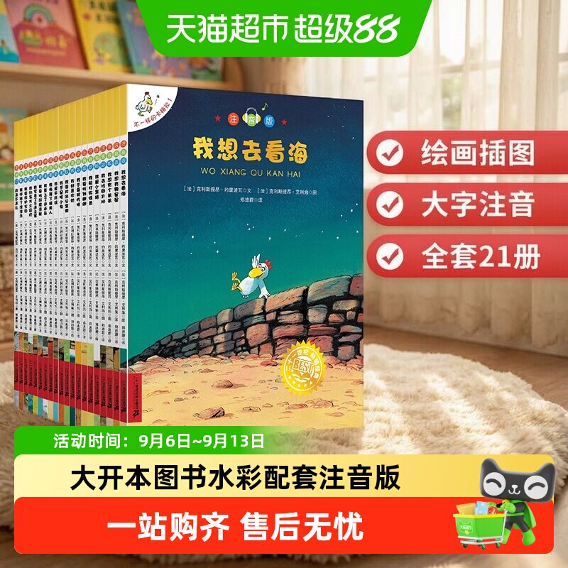 不一样的卡梅拉注音版全套21册大开本绘本图书全套48册英文版