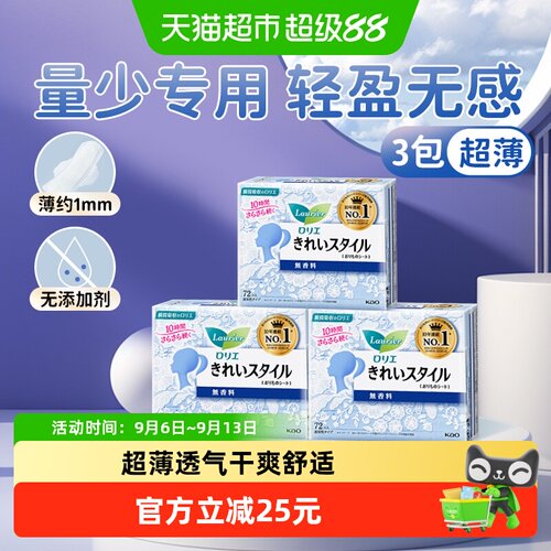花王乐而雅超薄护垫72片*3包
