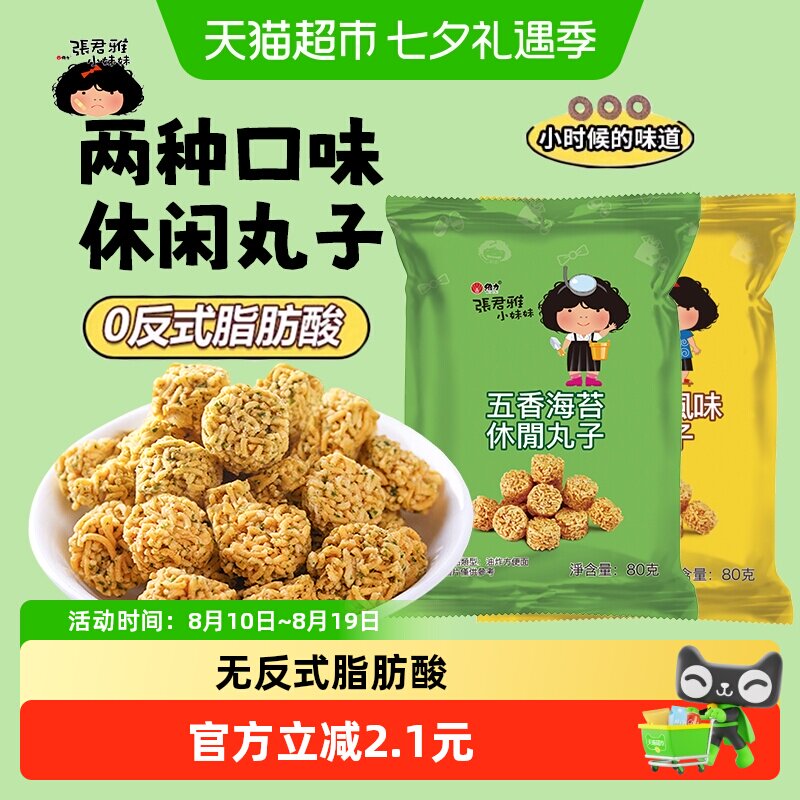 张君雅小妹妹五香海苔丸子点心面80g*1袋膨化薯片干脆面锅巴零食