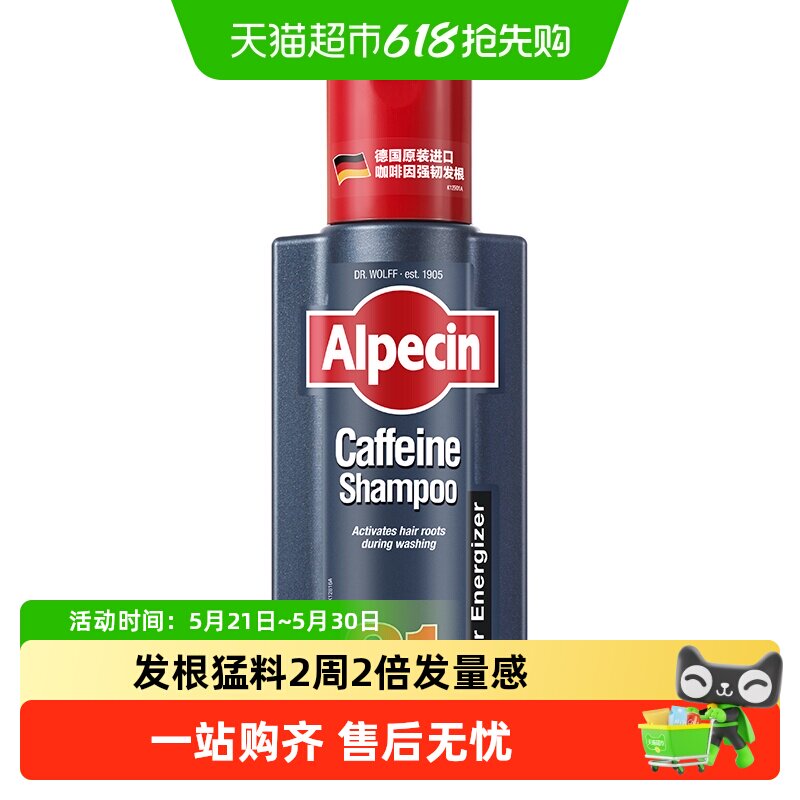 德国进口Alpecin欧倍青C1咖啡因洗发水露强韧发根控油清爽蓬松