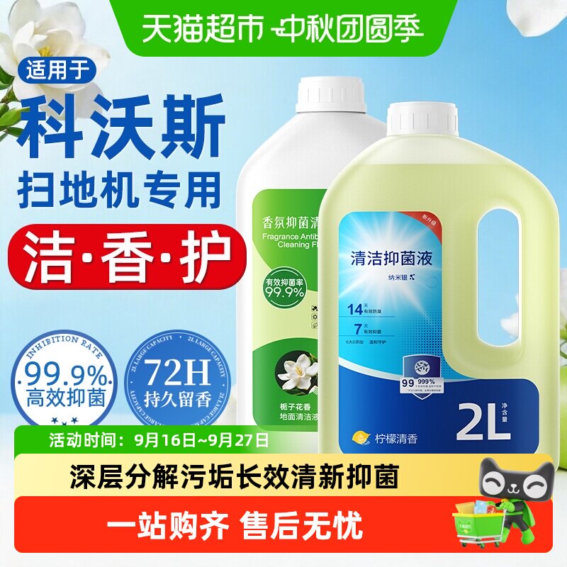 芬朗科沃斯扫地机清洁液低泡快洁图片
