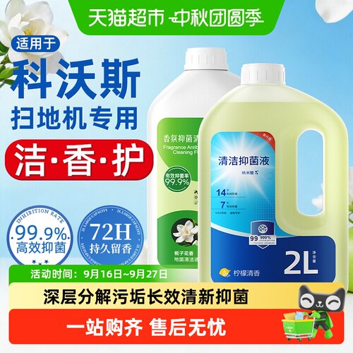芬朗科沃斯扫地机清洁液低泡快洁