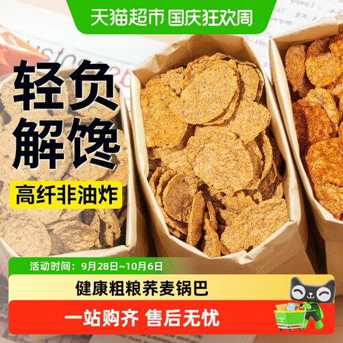轻即低脂非油炸荞麦锅巴酥脆