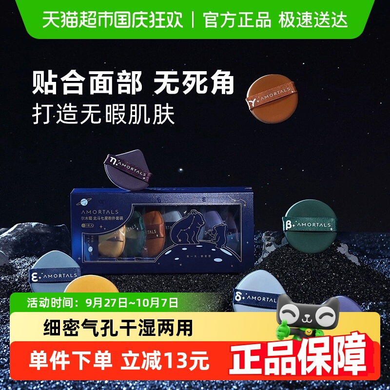 尔木萄北斗七星气垫粉扑超软