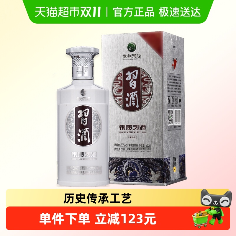 【下拉商详享补贴】贵州习酒国产白酒银质三代500ml*1瓶53度酱香