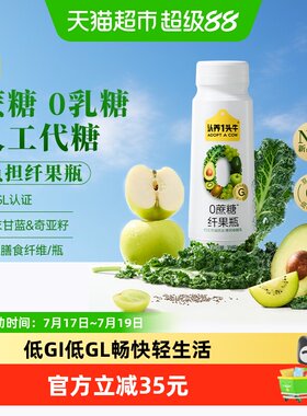 认养一头牛0蔗糖0乳糖酸奶纤果瓶