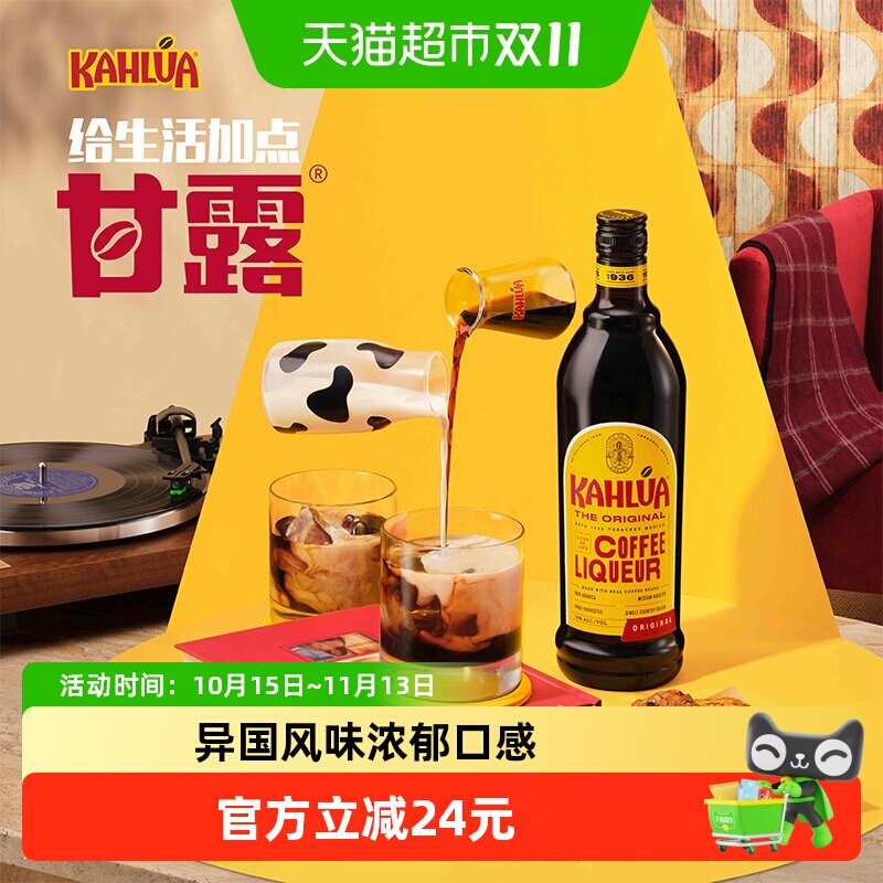 【进口】甘露提咖啡力娇酒700ml&times;1拉米苏烘焙甜酒奶油利口酒特调