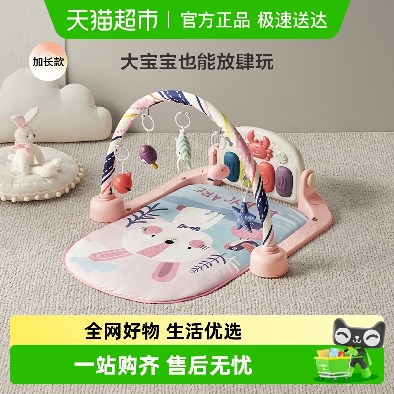 【加长款】babycare婴儿健身架脚踏钢琴新生儿礼盒礼物益智玩具