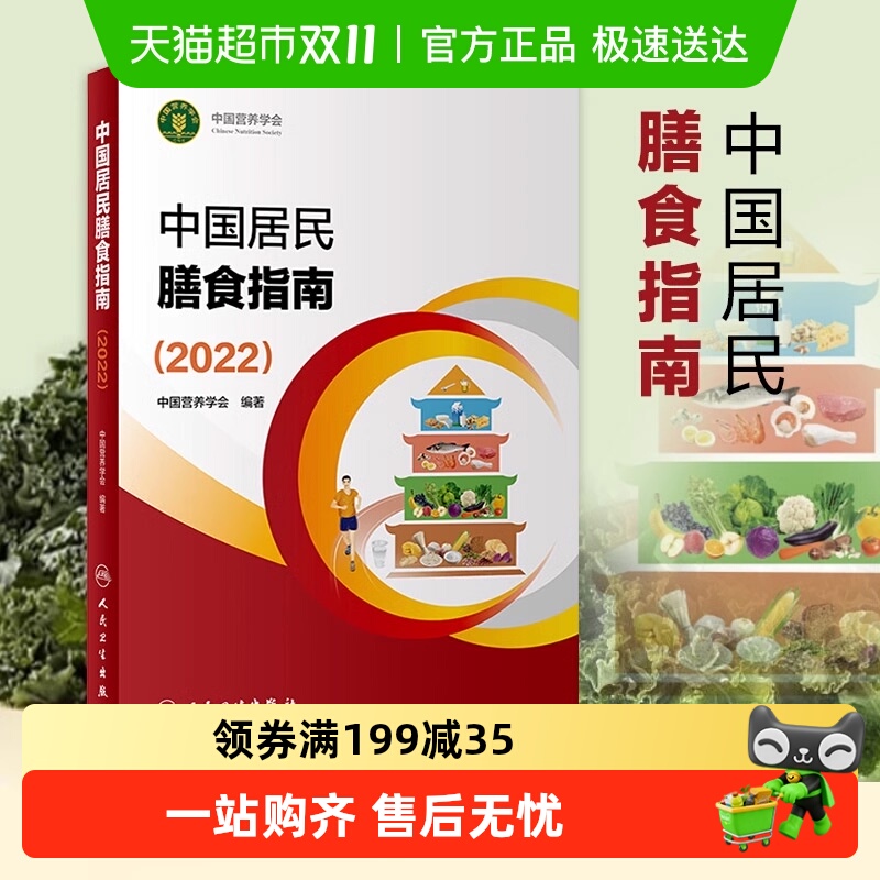 中国居民膳食指南2022版营养