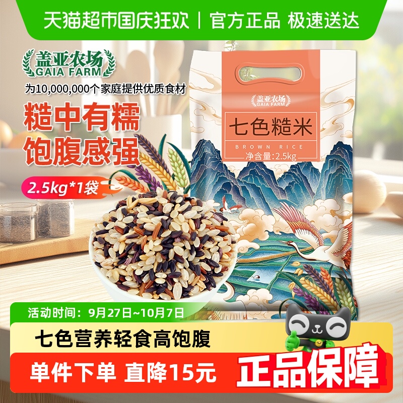 盖亚农场七色糙米五谷杂粮