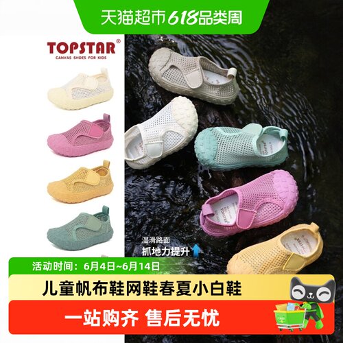 TOPSTAR儿童加宽鞋头防滑帆布鞋