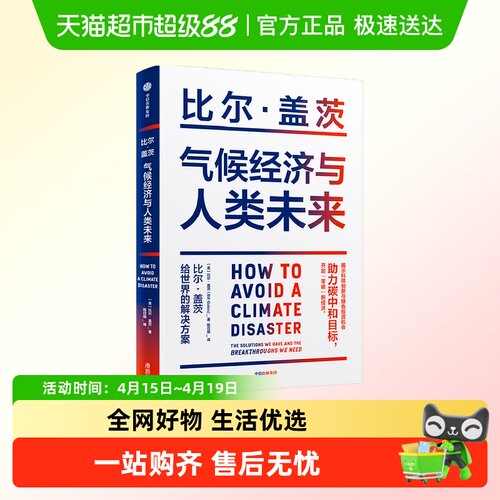 气候经济与人类未来