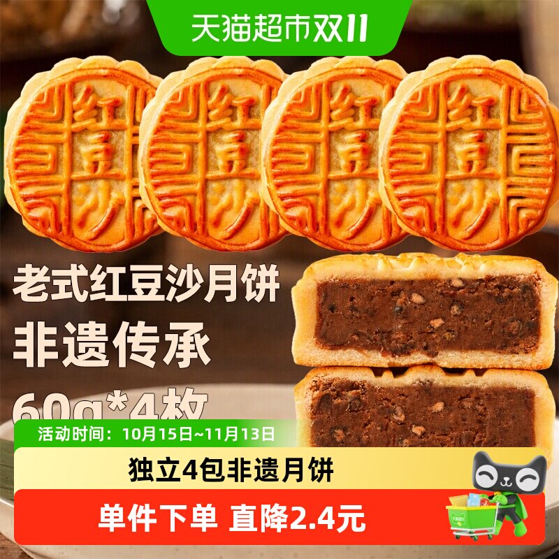 日月坊非遗红豆沙月饼