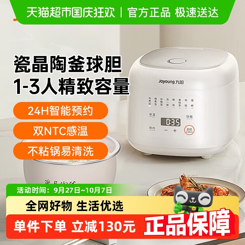 九阳家用升多功能小型电饭煲