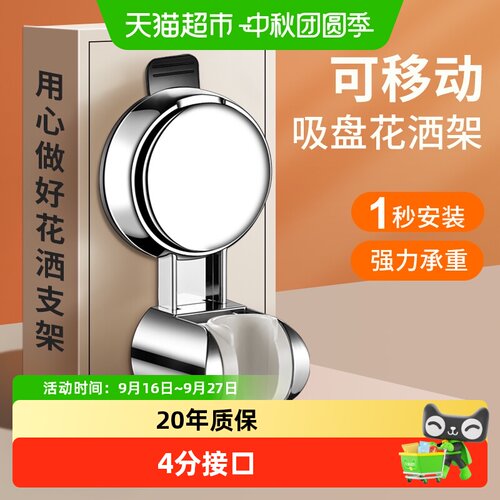 壹品印象吸盘花洒支架多角度调节