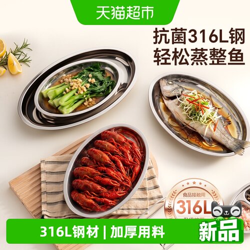 onlycook316L不锈钢蒸鱼盘蒸盘