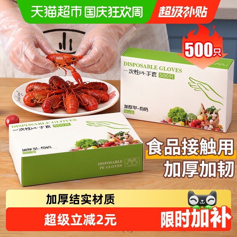 千屿500只一次性手套pe食品级厨房手套餐饮专用夏季家务清洁卫生