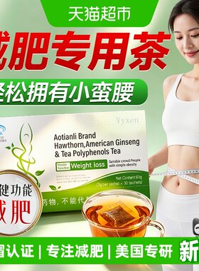 女士专用全身肚子减肥瘦身燃脂茶