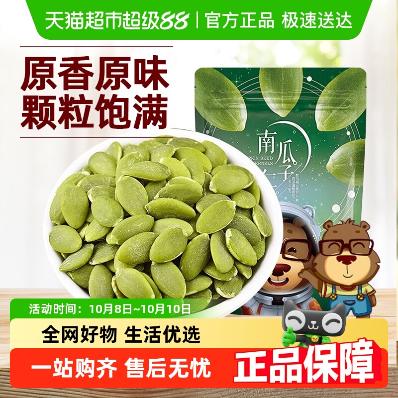 【包邮】憨豆熊坚果炒货南瓜子仁原味盐焗熟大颗粒瓜籽仁休闲零食