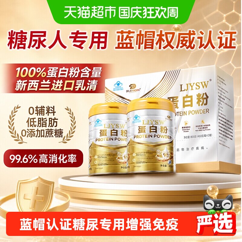 无糖蛋白粉糖尿人专用增强免疫力