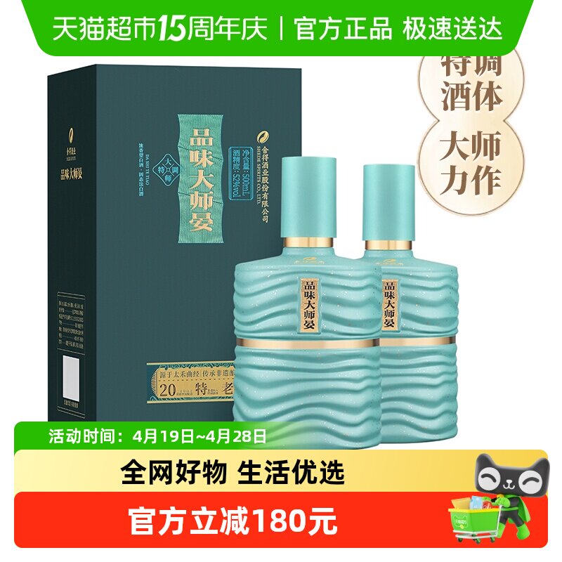舍得酒品味大师晏浓香型白酒52度500ml*2瓶双支节日送礼宴请婚宴