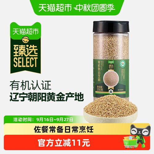 瑞利来有机白芝麻免洗即食250g