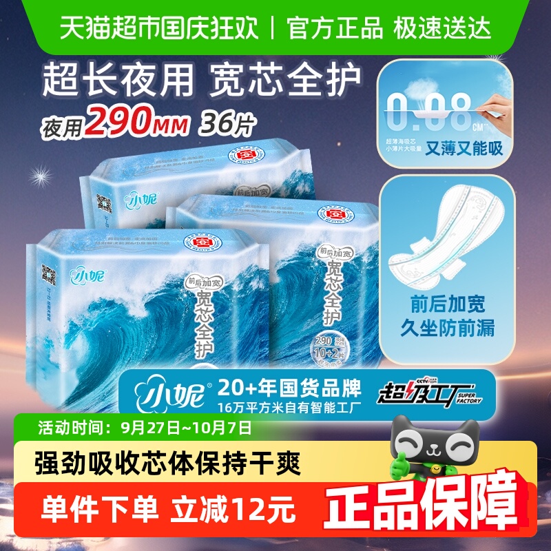 小妮医护级宽芯极薄防漏卫生巾