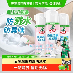 水卫士香氛洁厕泡泡盾马桶清洁厕所除黄垢除臭除菌防溅水去污抑菌