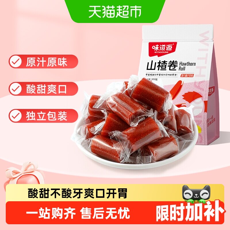 味滋源山楂卷袋装山楂条糕果丹皮制品蜜饯宝宝零食特产食品